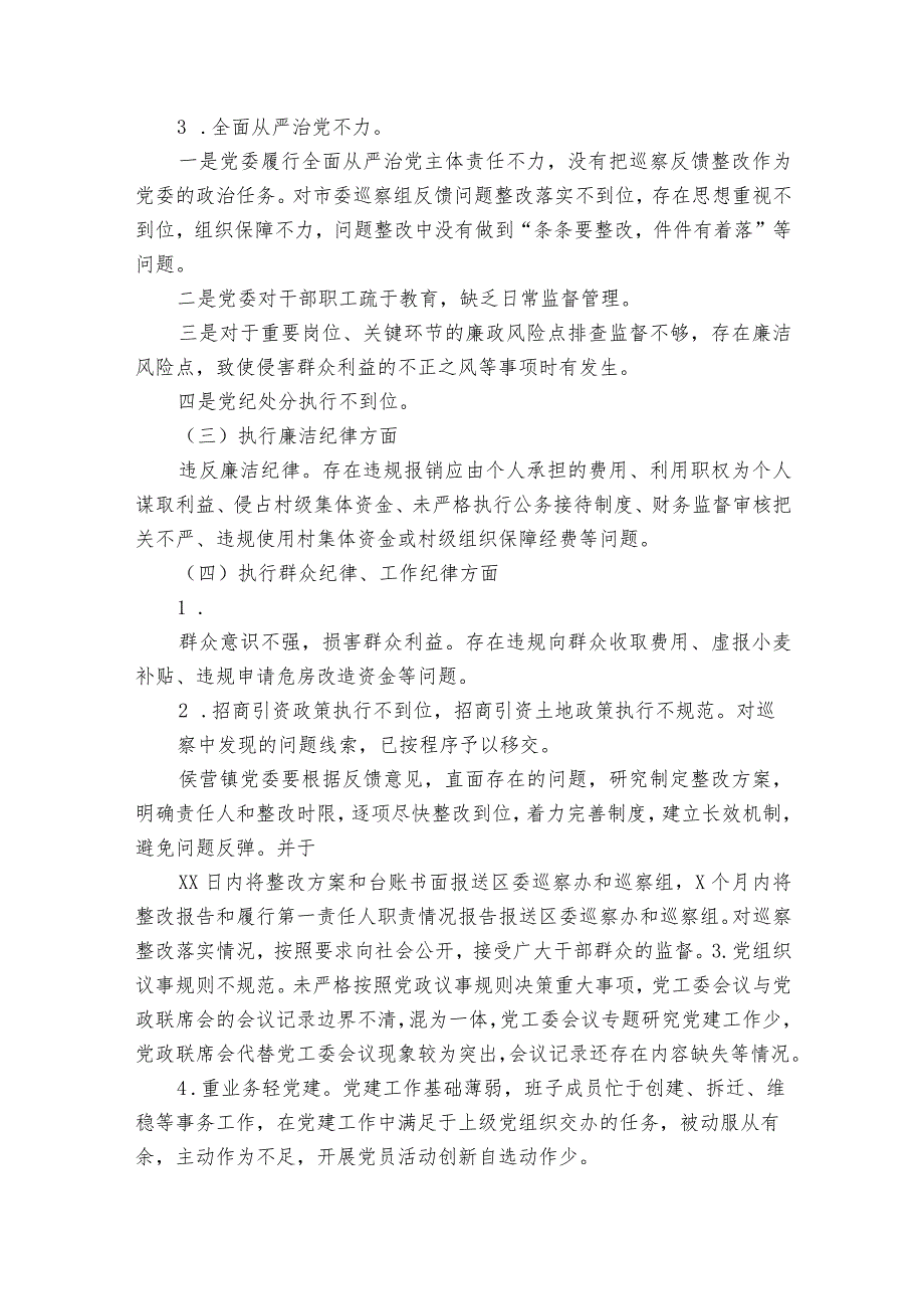 医院巡察组巡察反馈意见整改方案【6篇】.docx_第2页