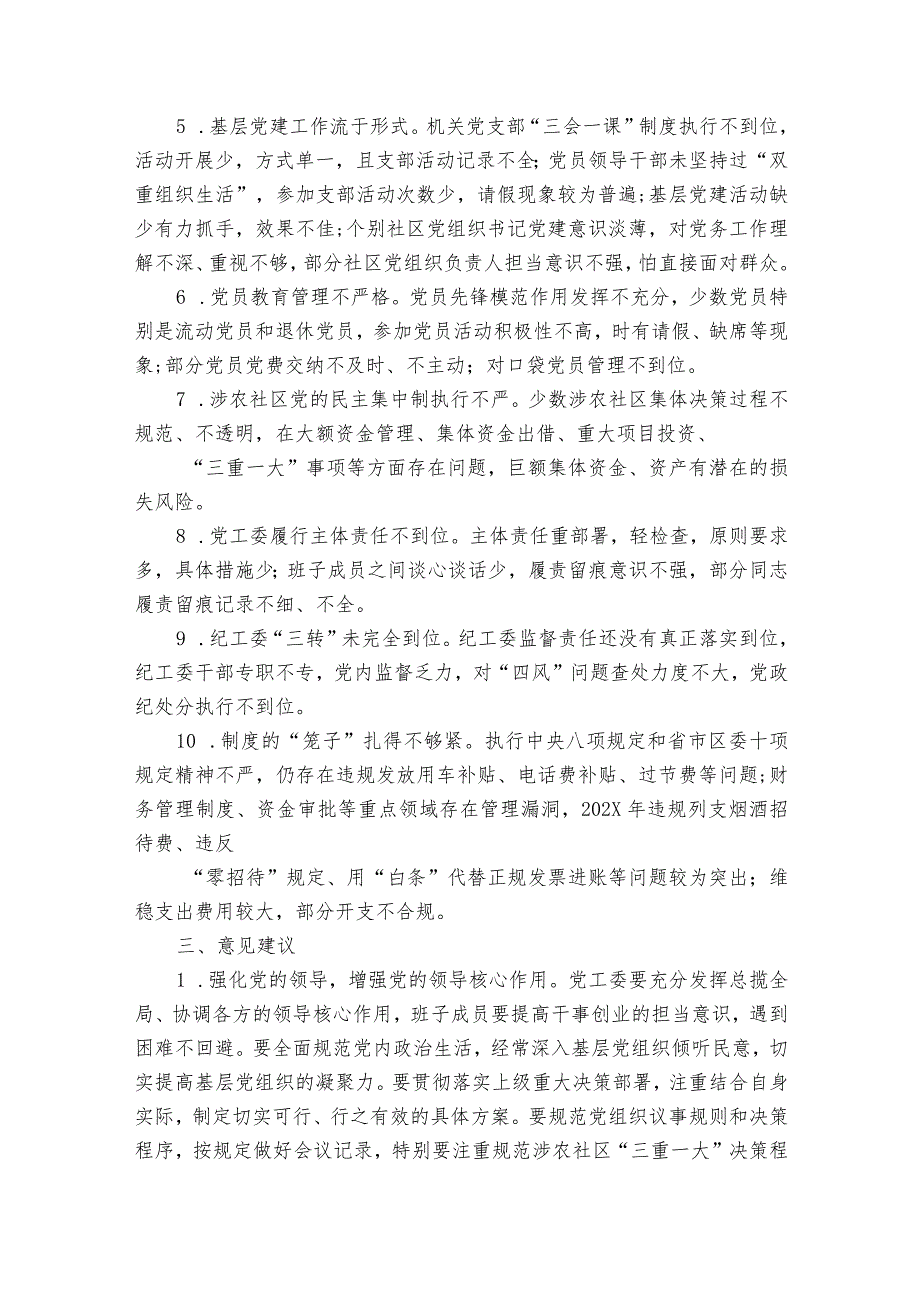 医院巡察组巡察反馈意见整改方案【6篇】.docx_第3页