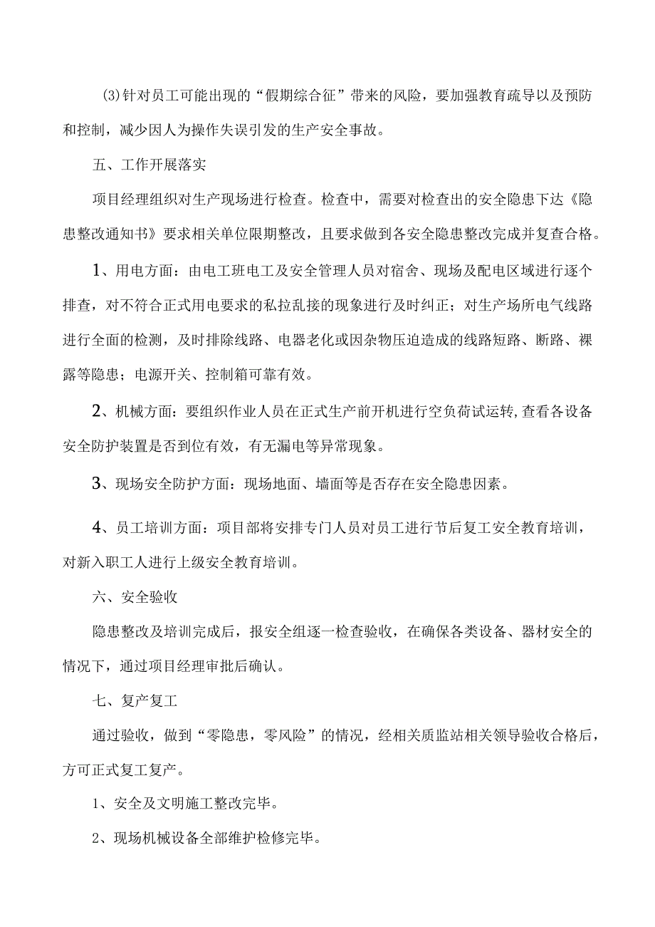 装配式企业2024年春节节后复工复产方案 （合计5份）.docx_第3页