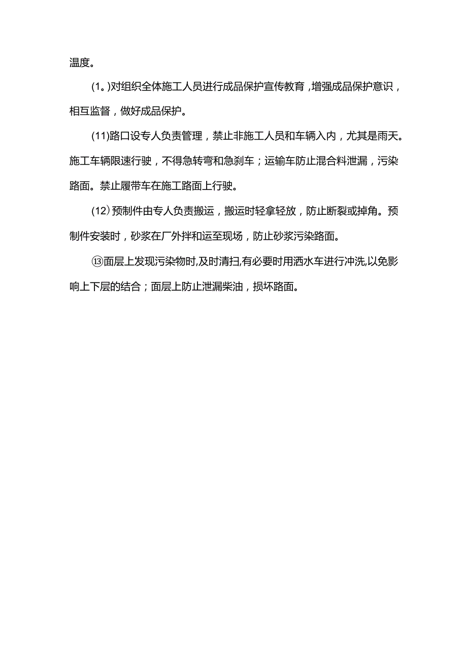 施工过程质量保证措施.docx_第2页