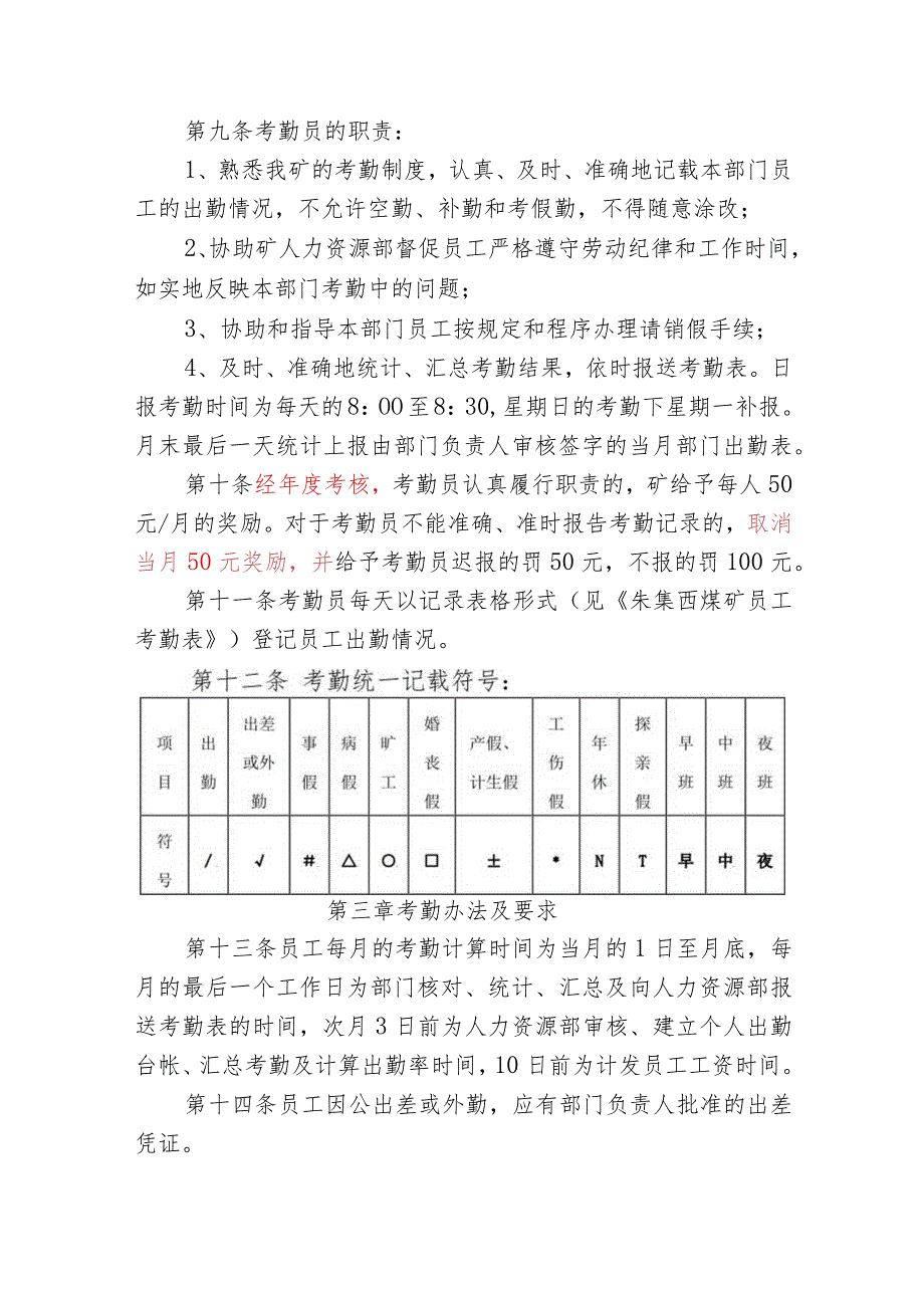 国有矿井企业考勤与休假管理制度.docx_第2页