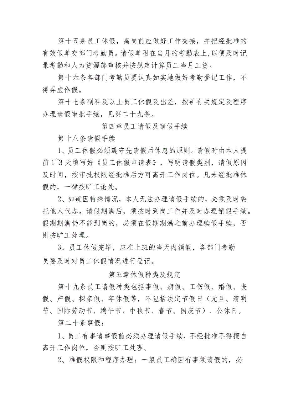 国有矿井企业考勤与休假管理制度.docx_第3页