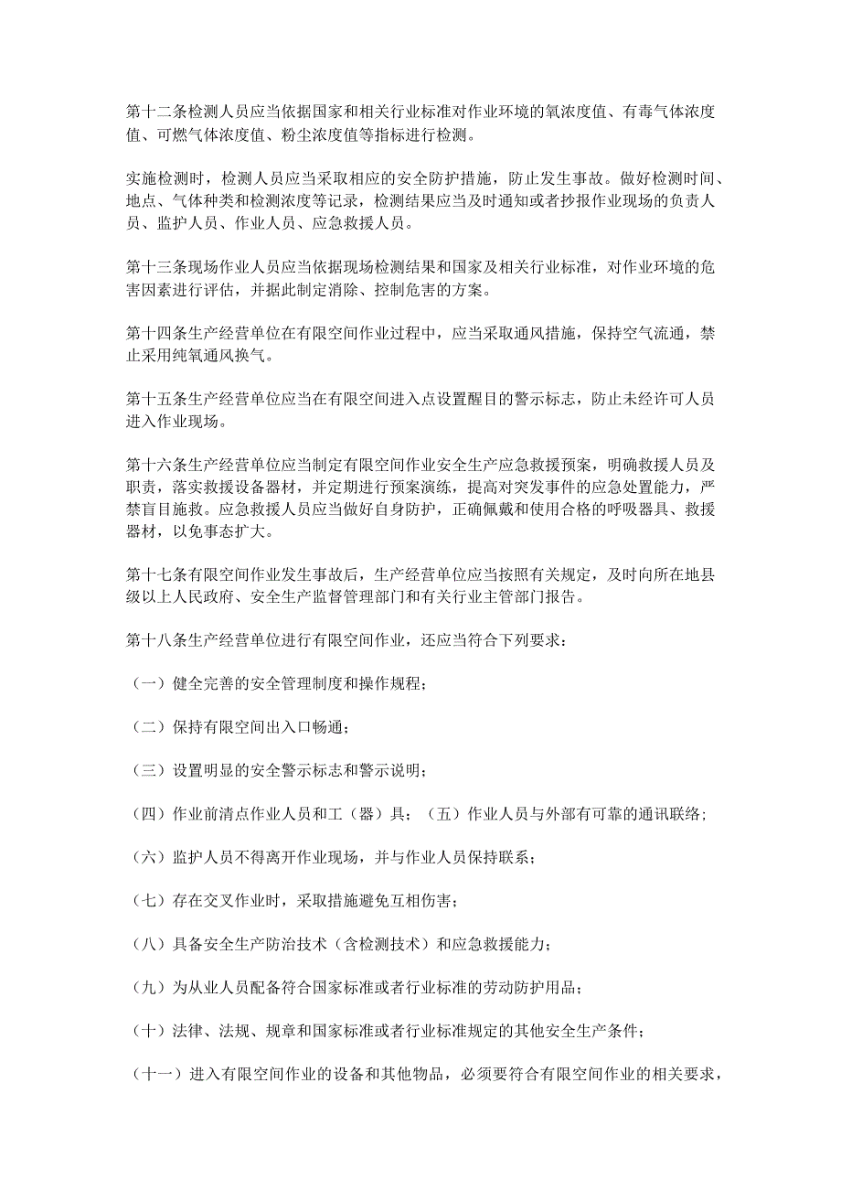 青海省有限空间作业安全生产监督管理办法.docx_第3页