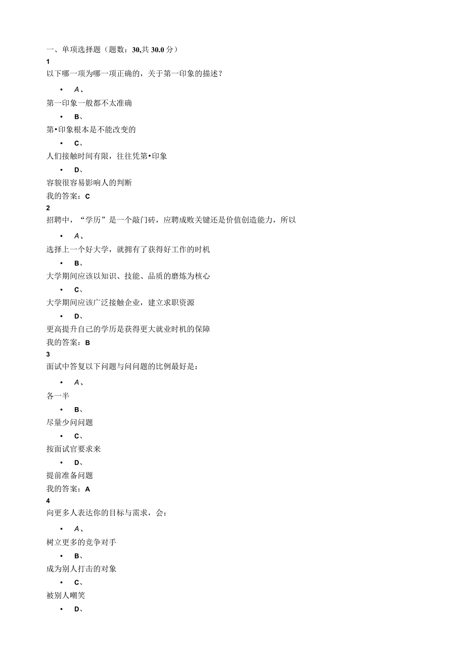 尔雅选修课大学生职业生涯规划.docx_第1页