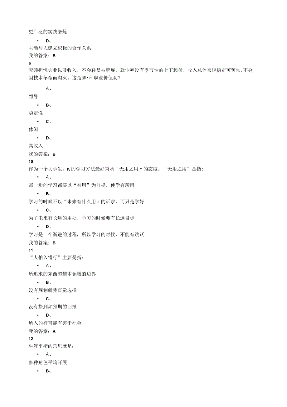 尔雅选修课大学生职业生涯规划.docx_第3页