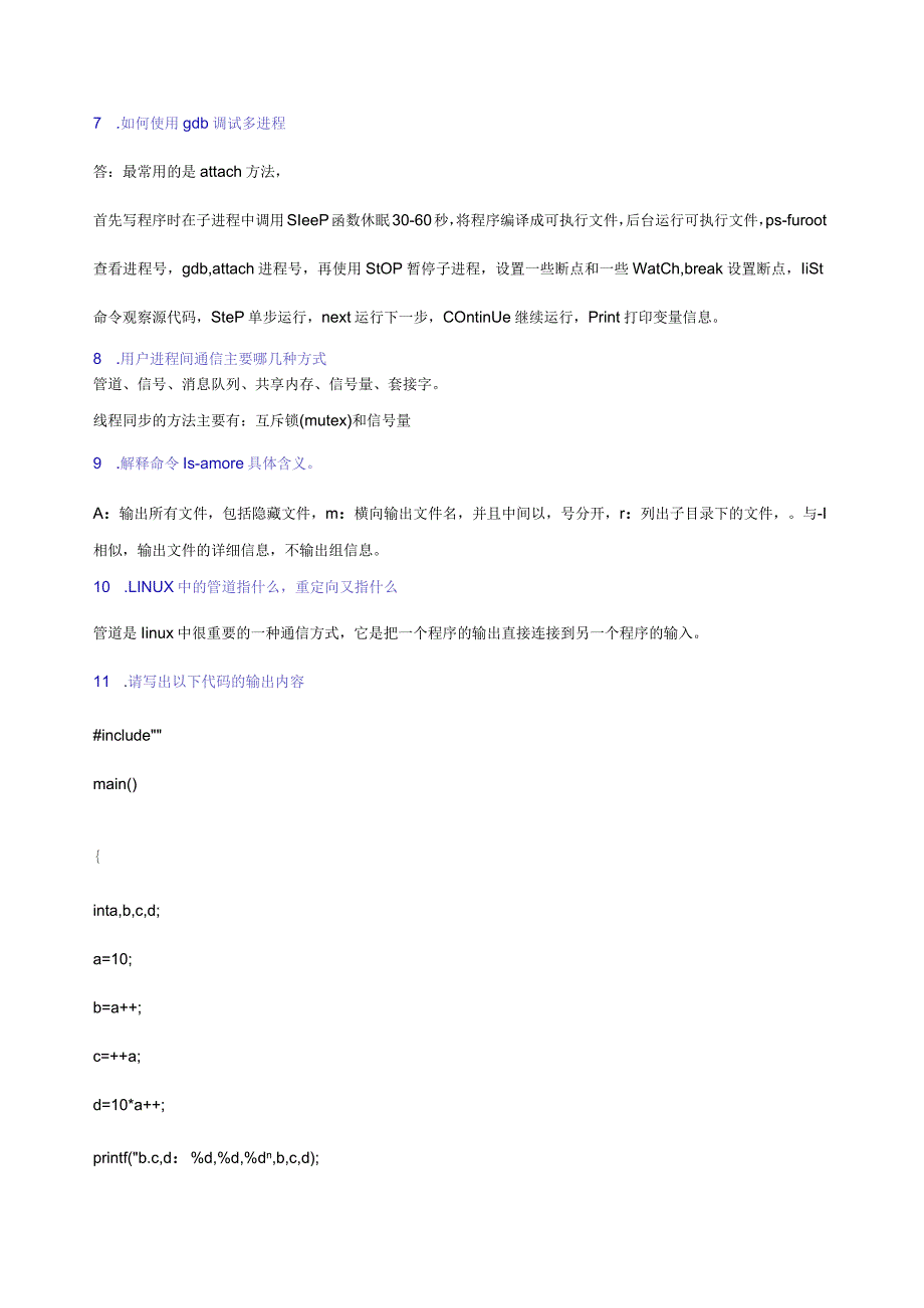 嵌入式Linux工程师常见笔试题.docx_第2页