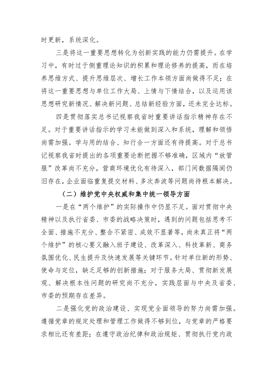 2023年第二批主题教育专题民主生活会个人对照检查发言提纲.docx_第2页