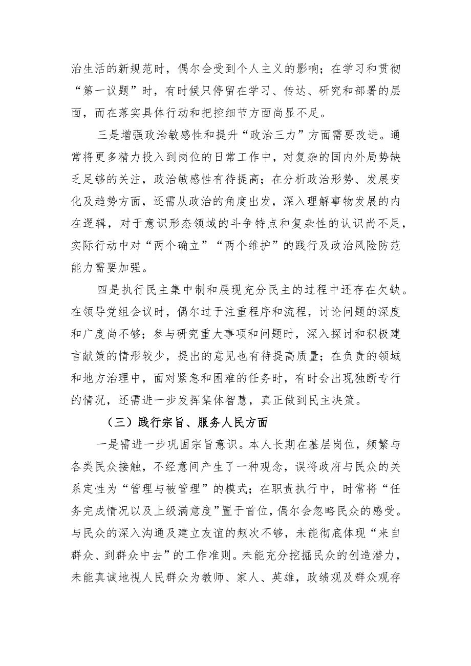 2023年第二批主题教育专题民主生活会个人对照检查发言提纲.docx_第3页