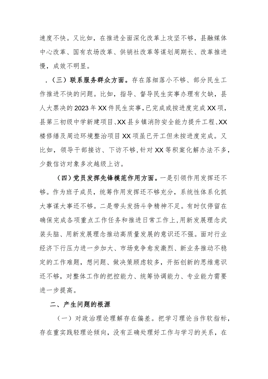 2024年度组织生活会“四个检视”在学习贯彻党的创新理论、党性修养提高、联系服务群众、党员发挥先锋模范作用”对照检查发言材料.docx_第2页