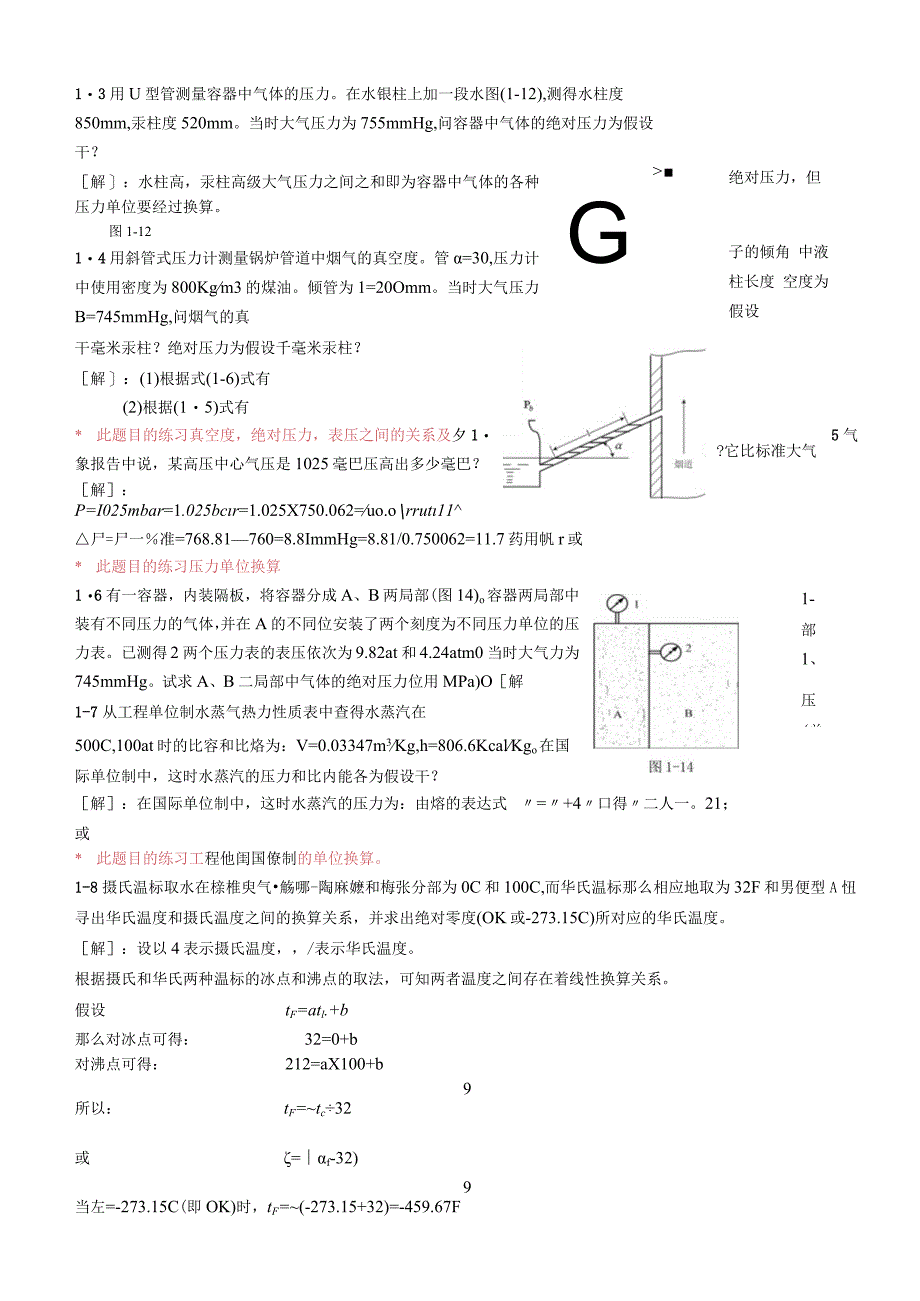 工程热力学(严家騄)课后答案.docx_第2页