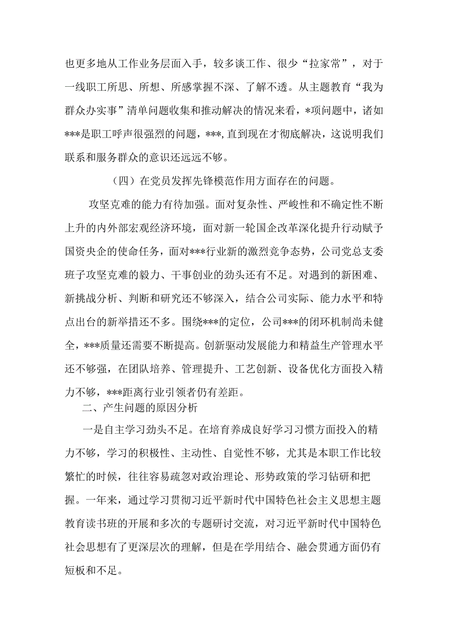 3篇在“学习贯彻党的创新理论信念不够坚定、党性修养提高学习不够扎实、联系服务群众意识有所不足、党员发挥先锋模范作用意识有所淡化”.docx_第3页