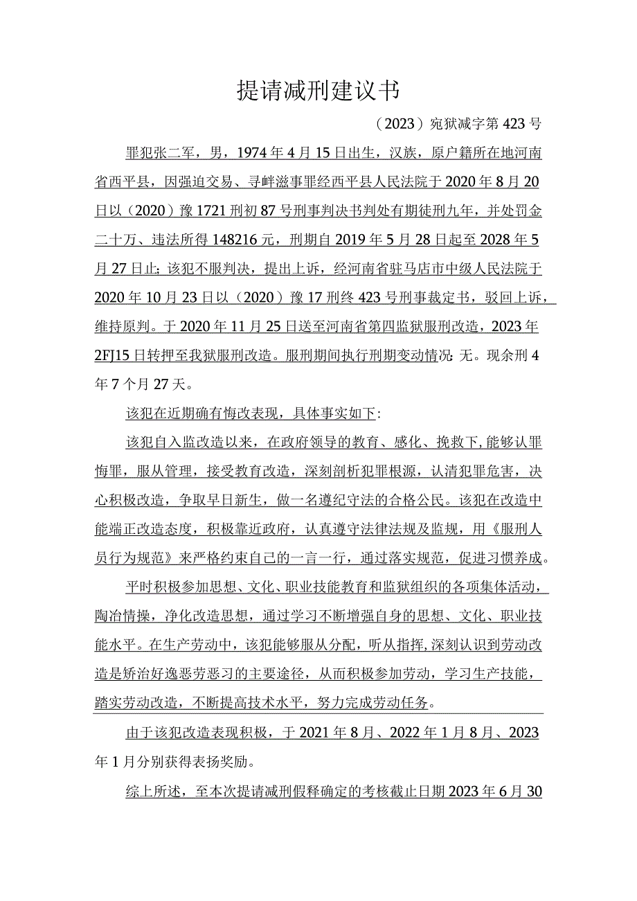 提请减刑建议书.docx_第1页