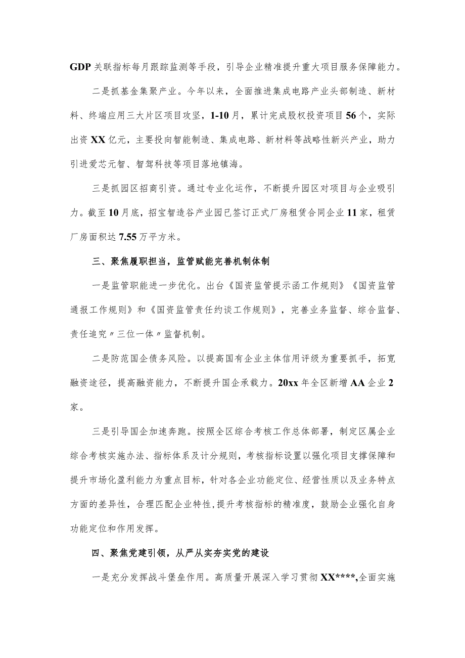 国资中心深化改革攻坚工作总结范文材料.docx_第2页