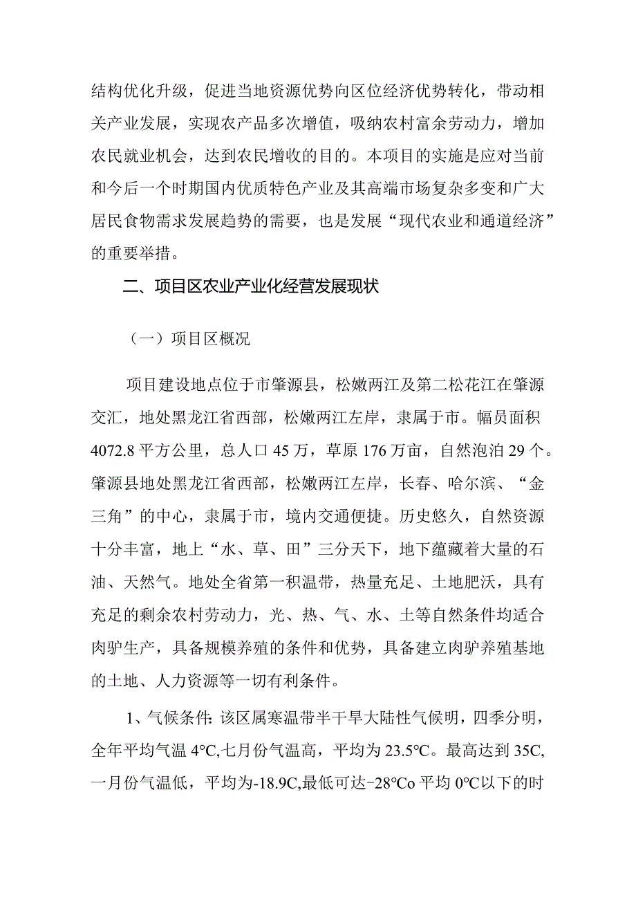 养驴基地建设项目区基本情况及项目由来.docx_第3页