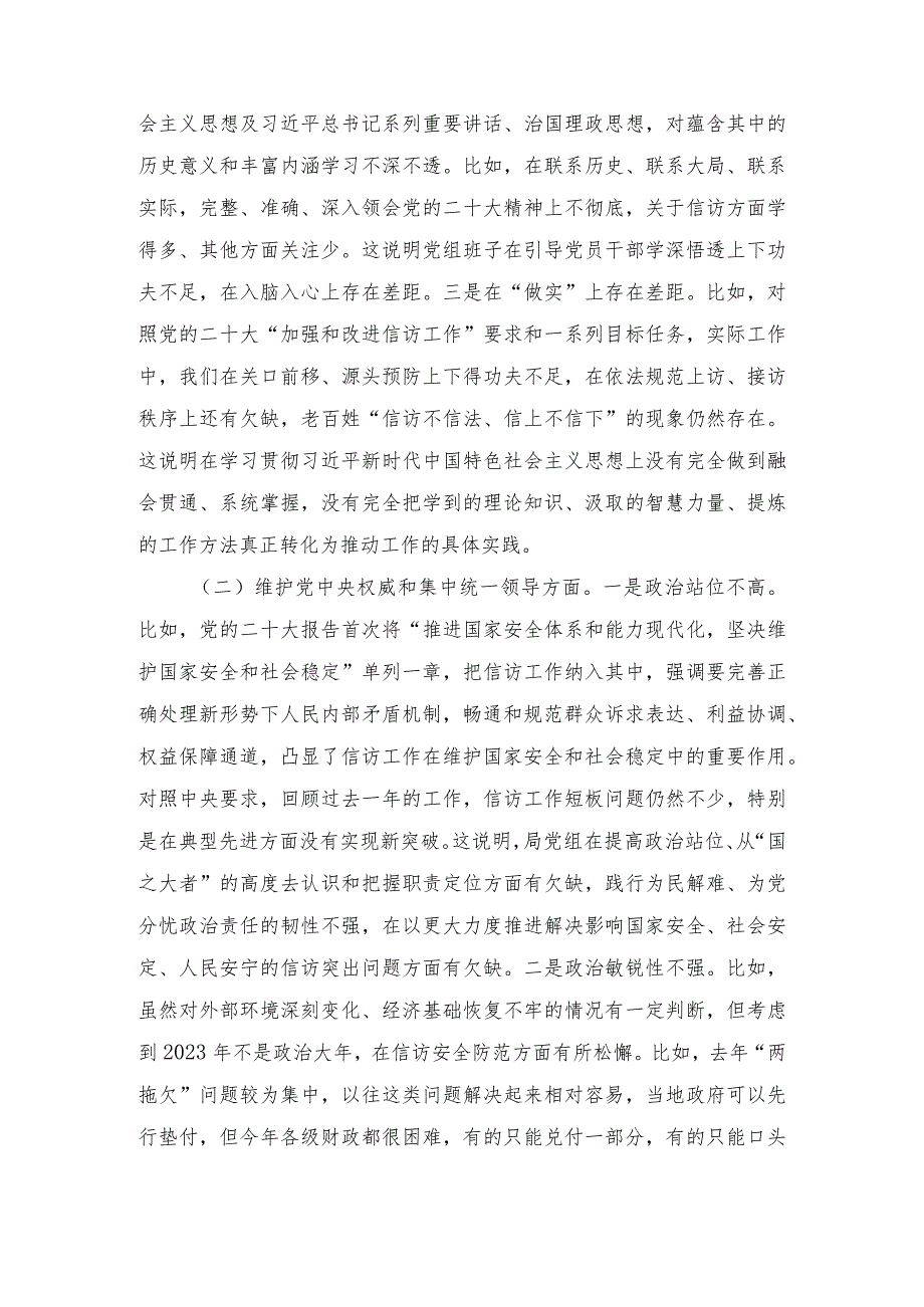 （3篇范文）信访局在维护党中央权威和集中统一领导方面等新六个方面主题教育专题民主生活会对照检查发言提纲.docx_第2页