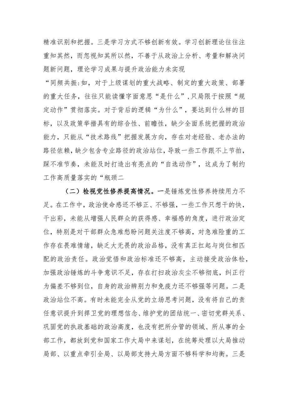 主题教育专题组织生活会个人对照检查材料（对照四个方面）.docx_第2页