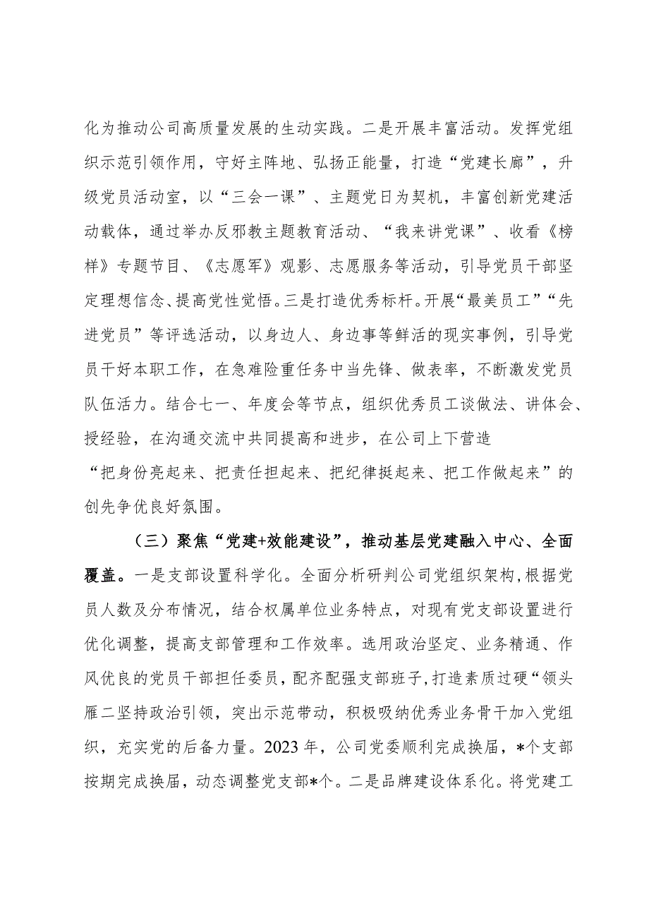 2023年度集团党委书记抓基层党建突破项目结题报告.docx_第3页