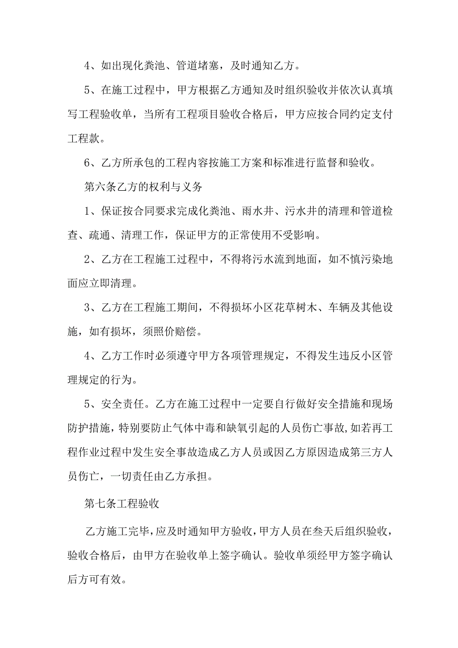 下水道疏通合同.docx_第3页