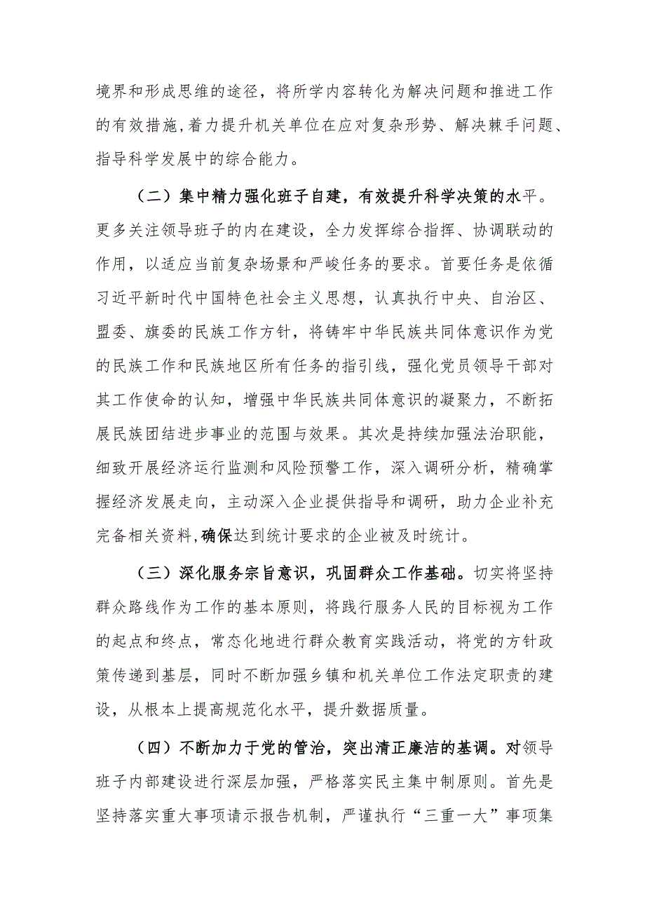 市委机关工委关于2023年度以学铸魂、以学增智、以学正风、以学促干进展情况工作总结汇报2篇（含阶段性）.docx_第3页