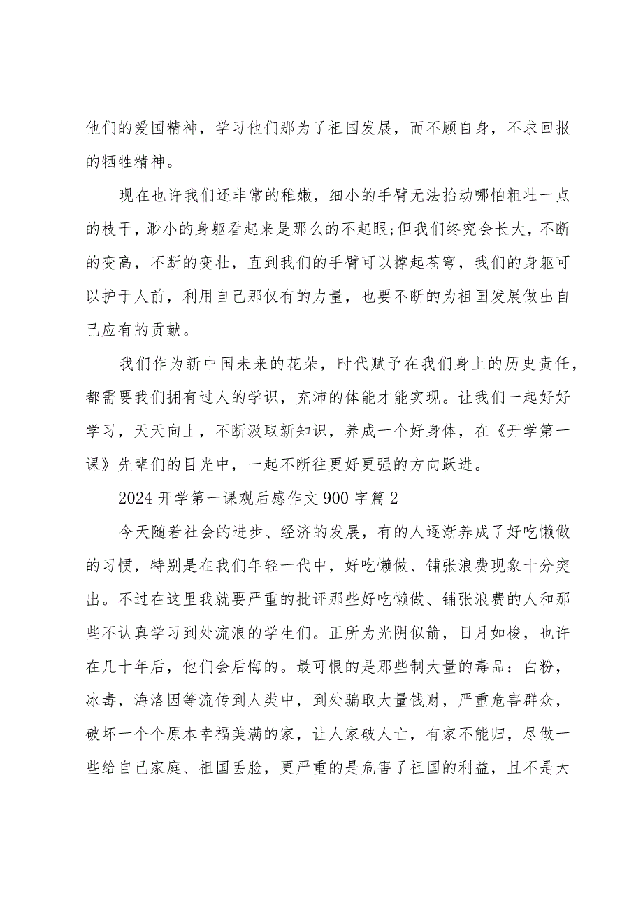 2024开学第一课观后感作文900字（30篇）.docx_第2页