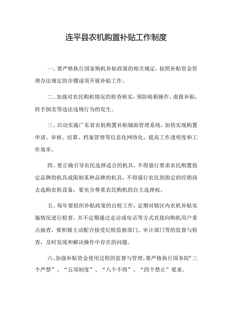 连平县农机购置补贴工作制度.docx_第1页