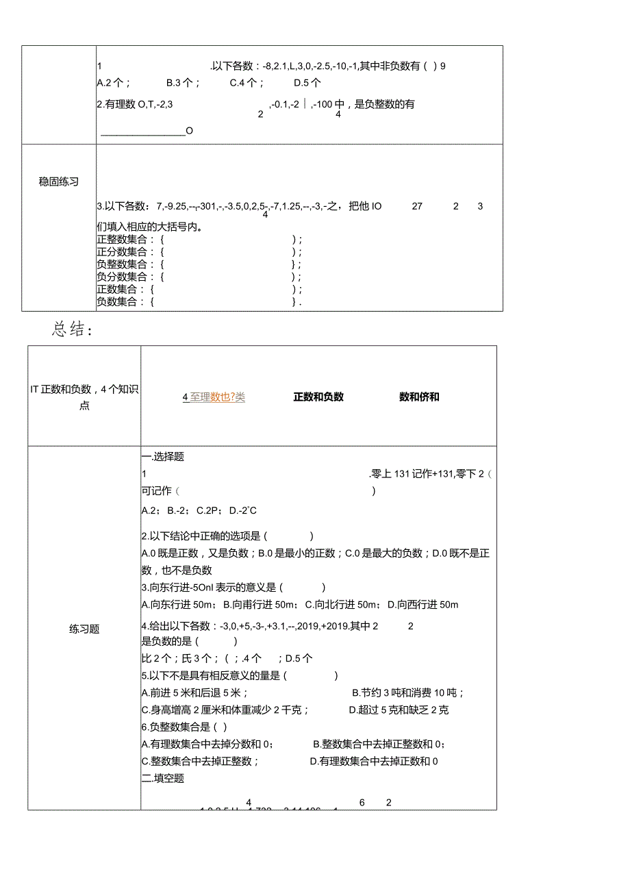 冀教版七年级上学期第1章第1节正数和负数.docx_第3页