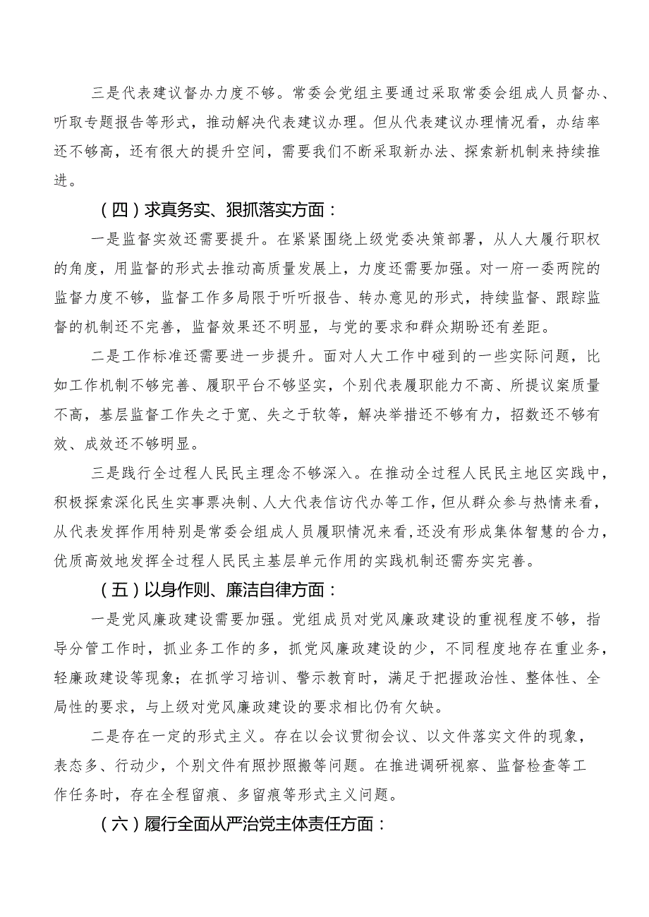 对照求真务实、狠抓落实方面等“新的六个方面”问题查摆2024年度专题生活会对照研讨发言稿（七篇汇编）.docx_第3页