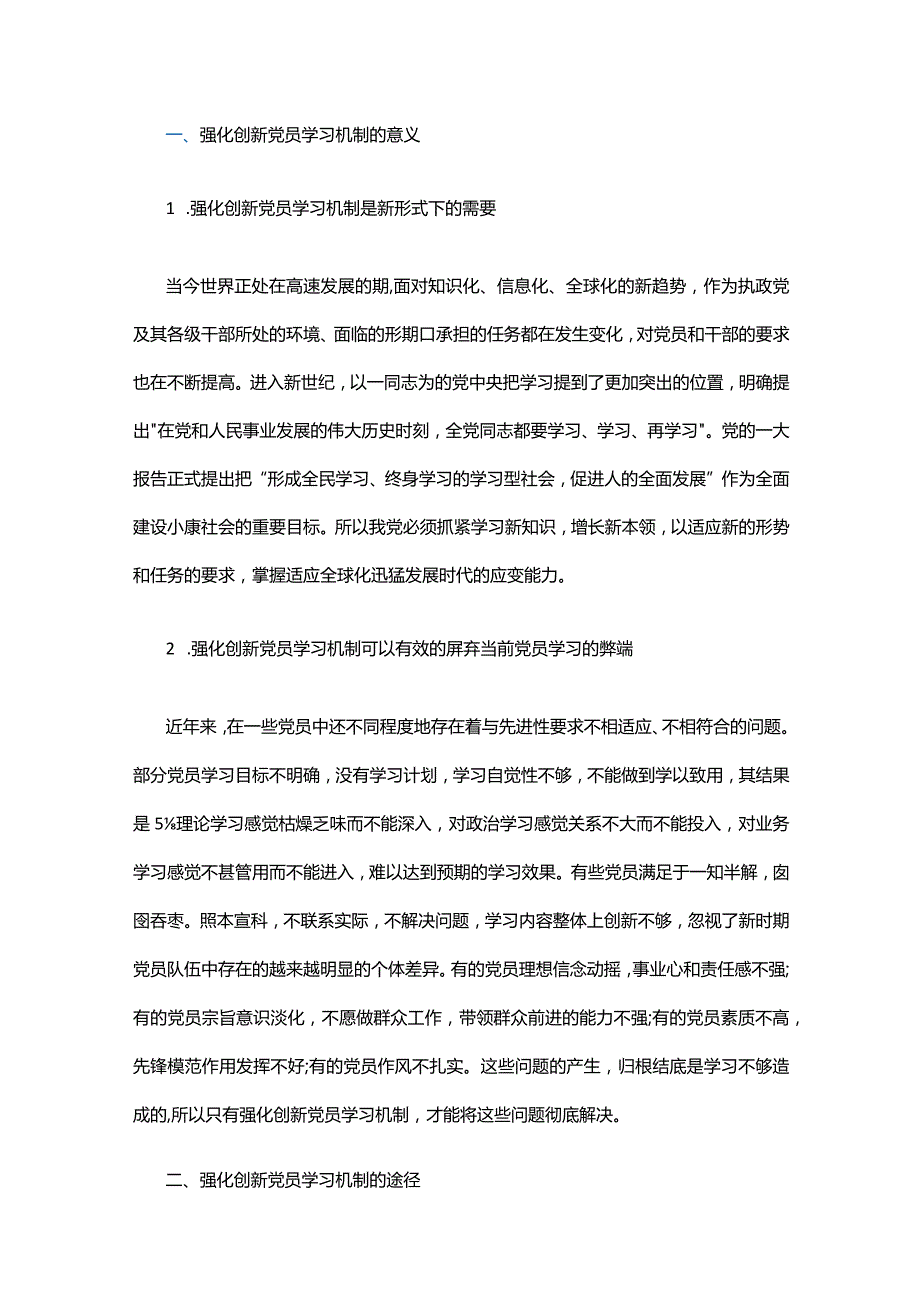 2023年学习党的创新理论教育心得体会精选5篇.docx_第3页