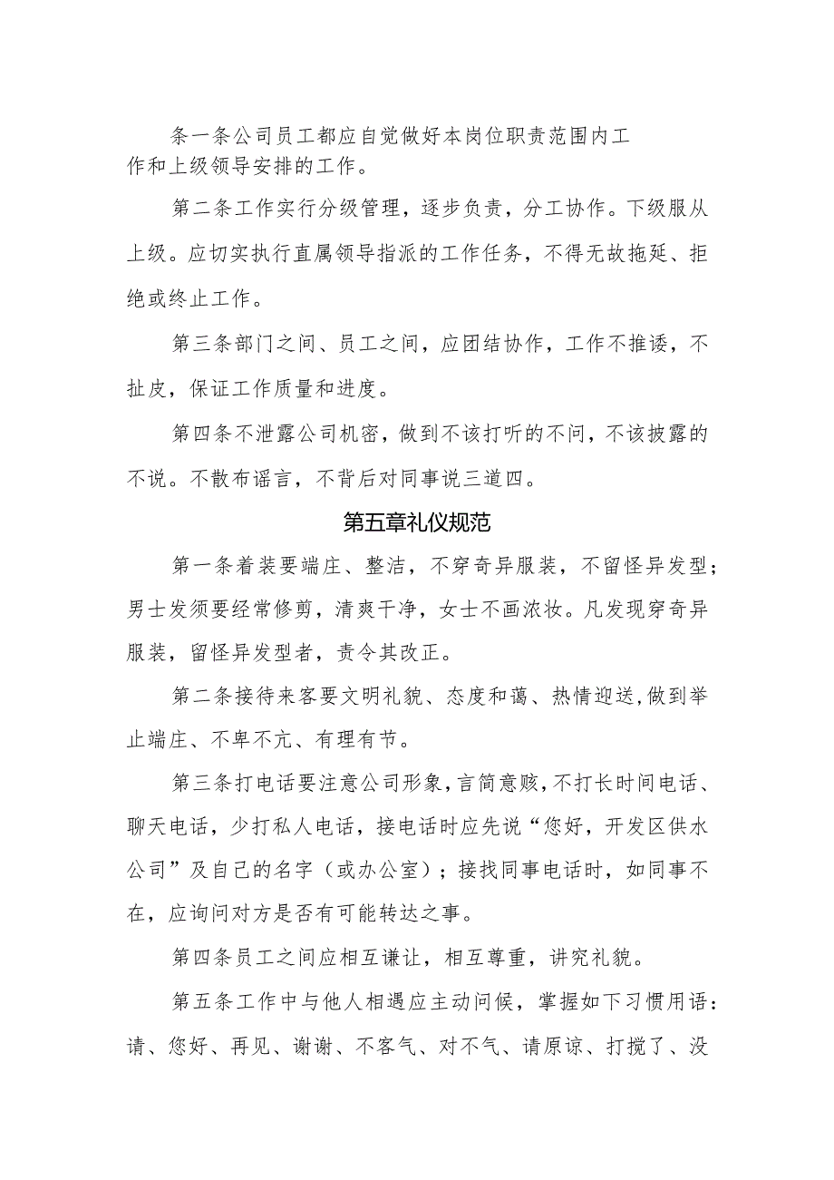 供水有限公司日常工作管理办法.docx_第2页