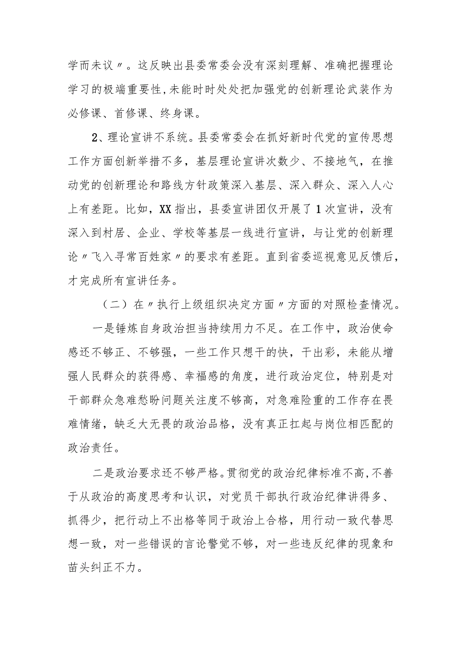 某县委常委班子2023年度民主生活会对照检查材料.docx_第2页