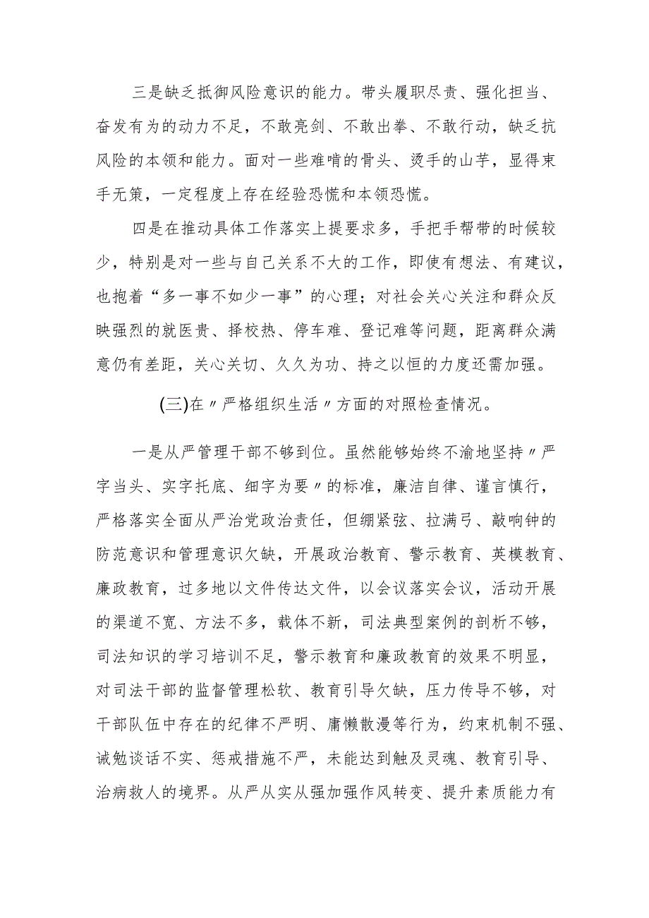 某县委常委班子2023年度民主生活会对照检查材料.docx_第3页