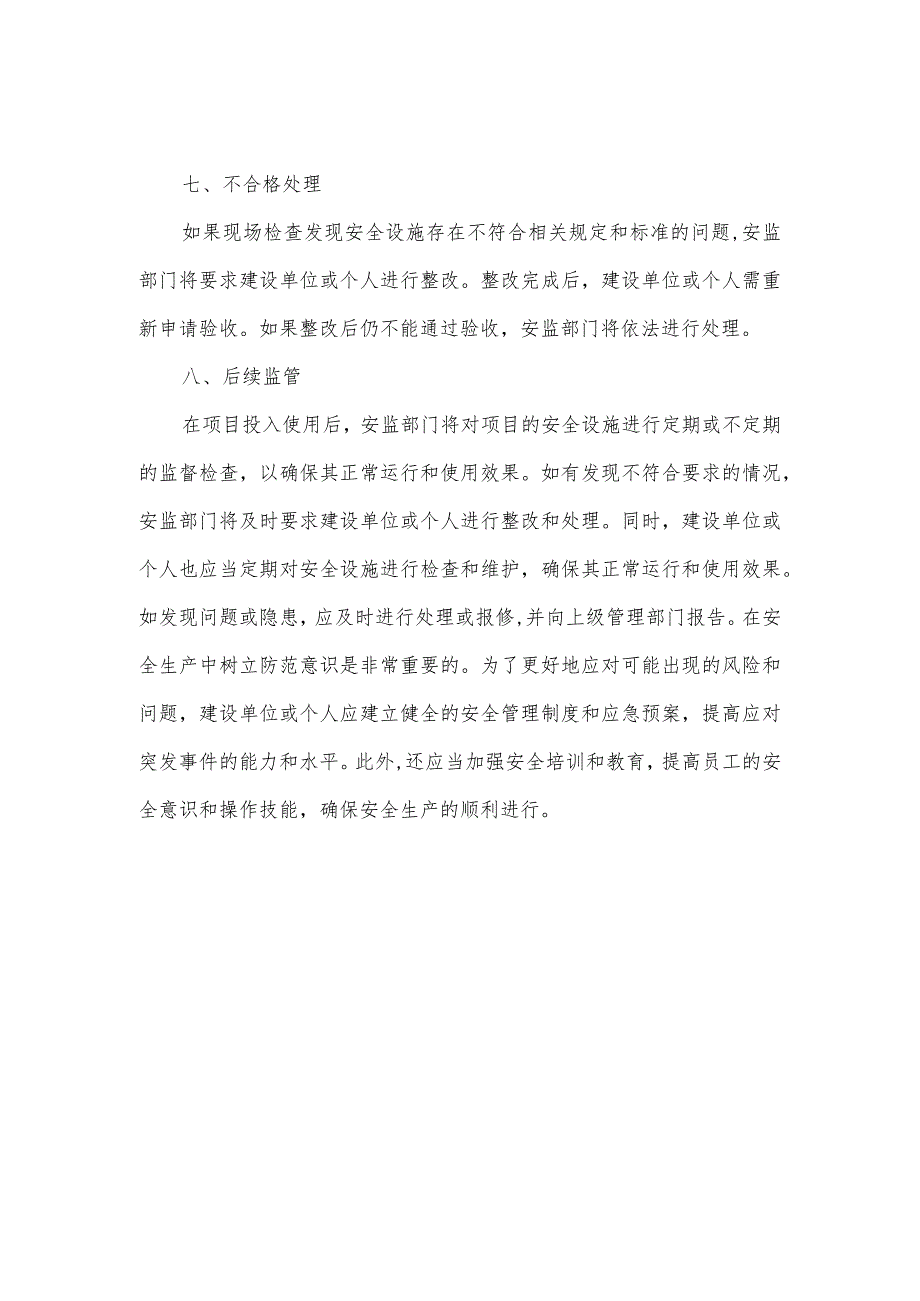 铁岭安全设施竣工验收补办流程.docx_第2页