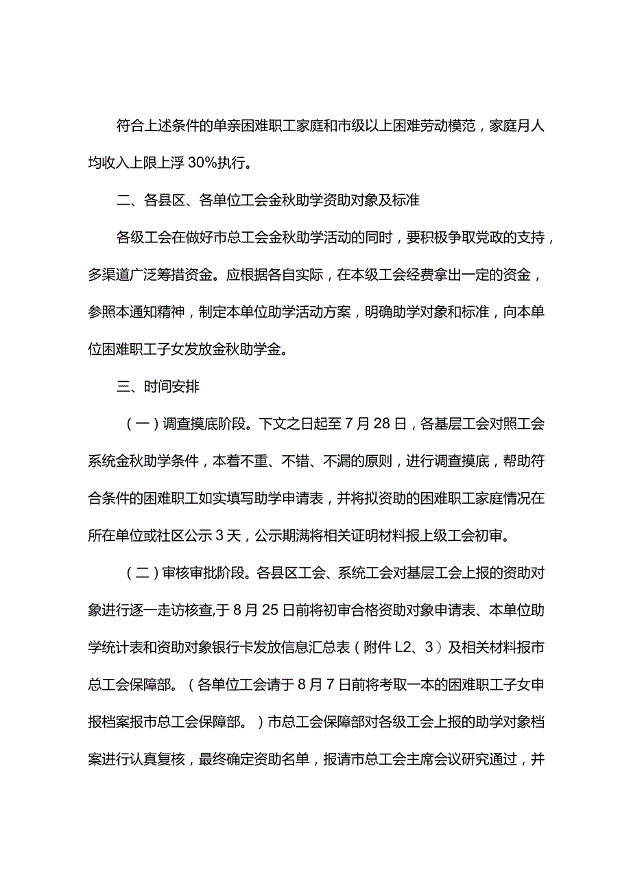 总工会“金秋助学”工作实施方案（精选3篇）.docx_第2页