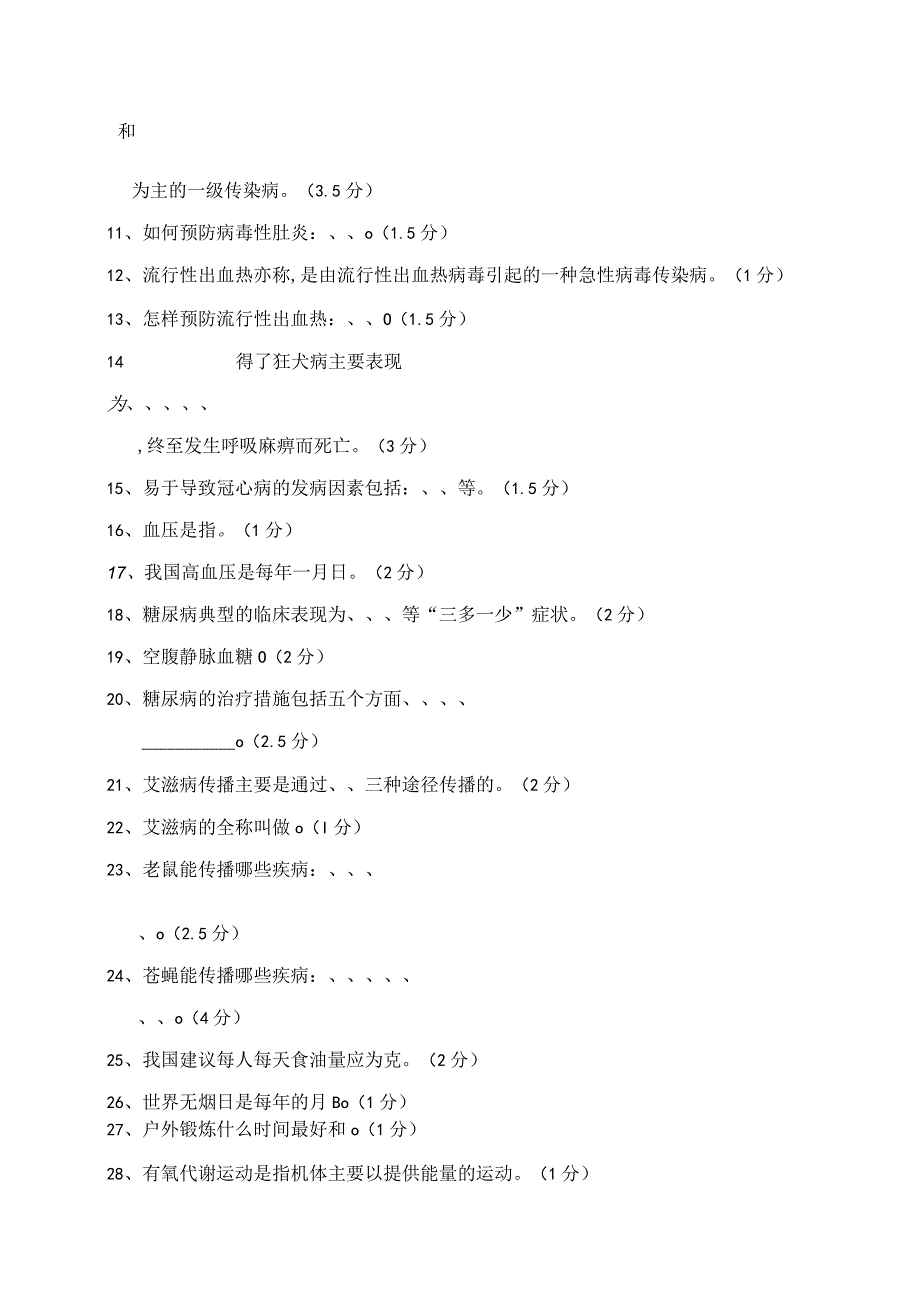 XX药科技有限公司202X年健康知识答题（2023年）.docx_第2页