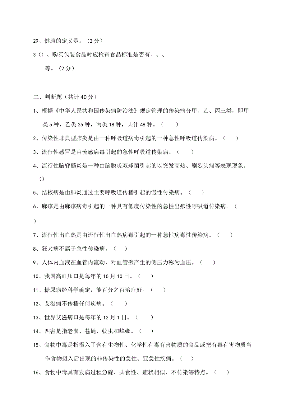 XX药科技有限公司202X年健康知识答题（2023年）.docx_第3页