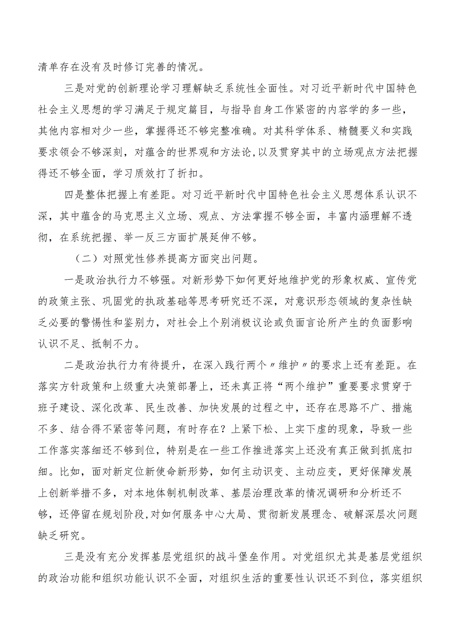 专题组织生活会对照“党性修养提高”等（新4个对照方面）存在问题对照检查检查材料（8篇合集）.docx_第3页