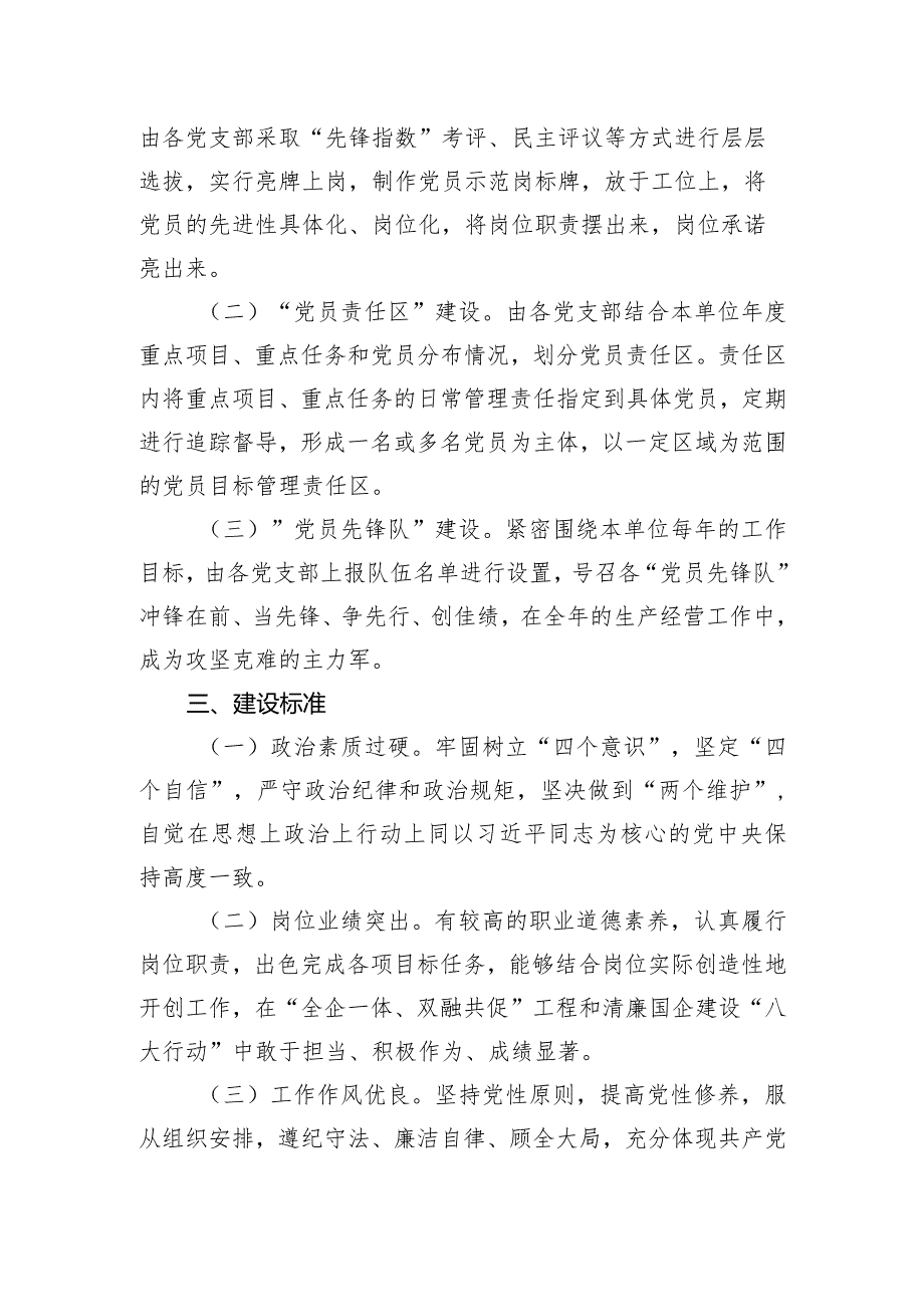 集团“党员示范岗、党员责任区、党员先锋队”建设活动实施方案.docx_第2页