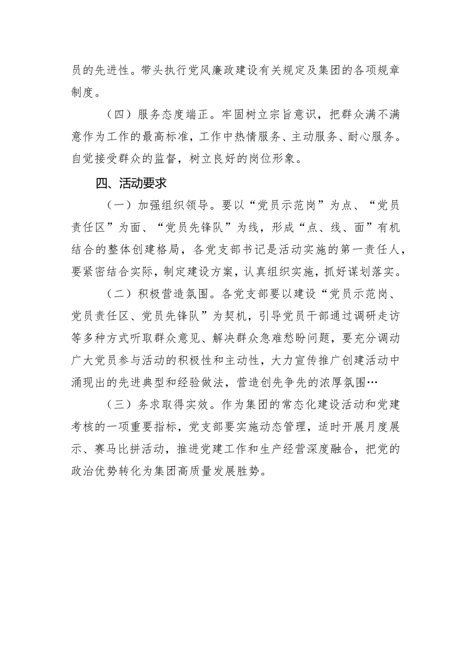 集团“党员示范岗、党员责任区、党员先锋队”建设活动实施方案.docx_第3页