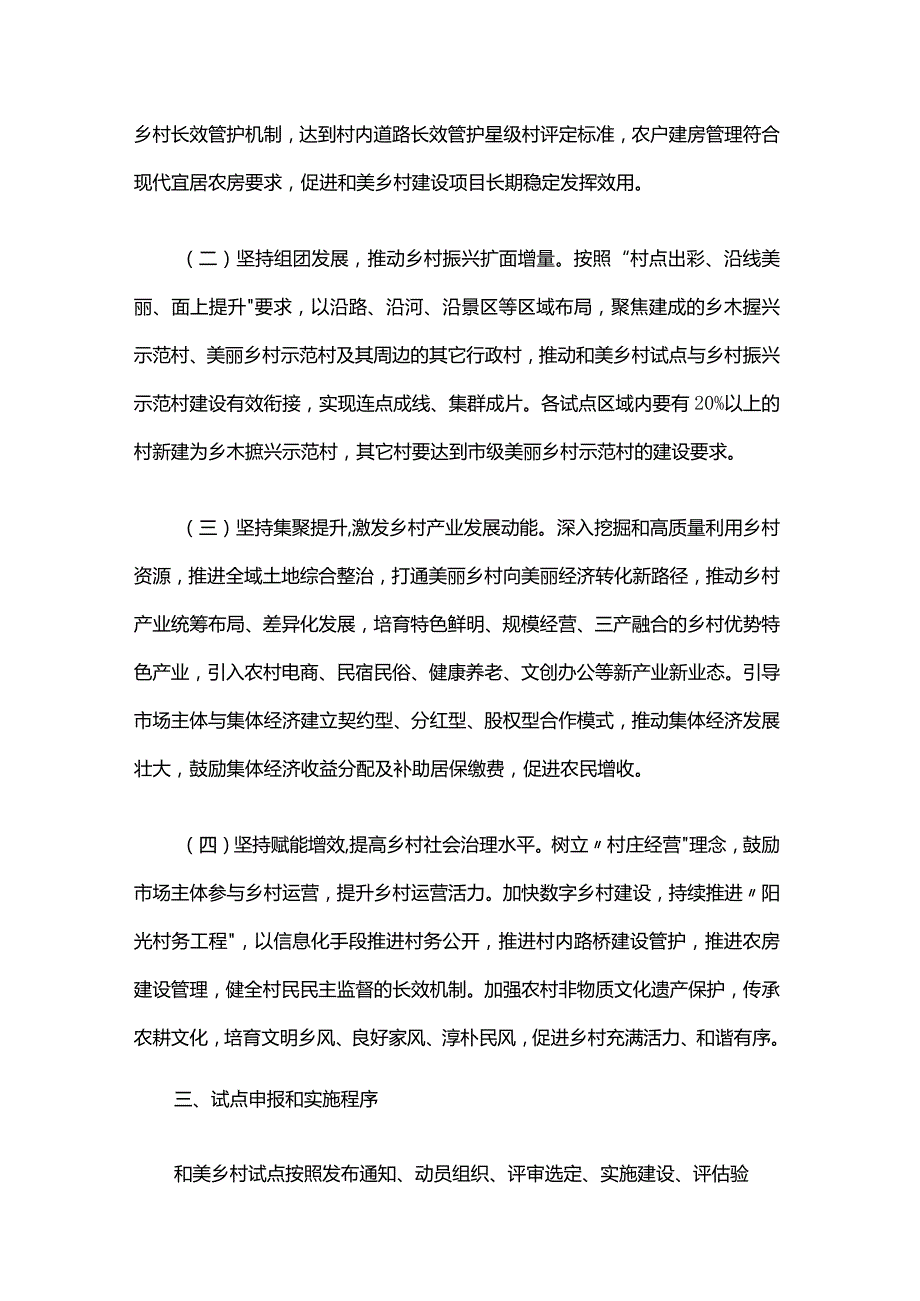 上海市2024年“五好两宜”和美乡村试点工作方案.docx_第2页