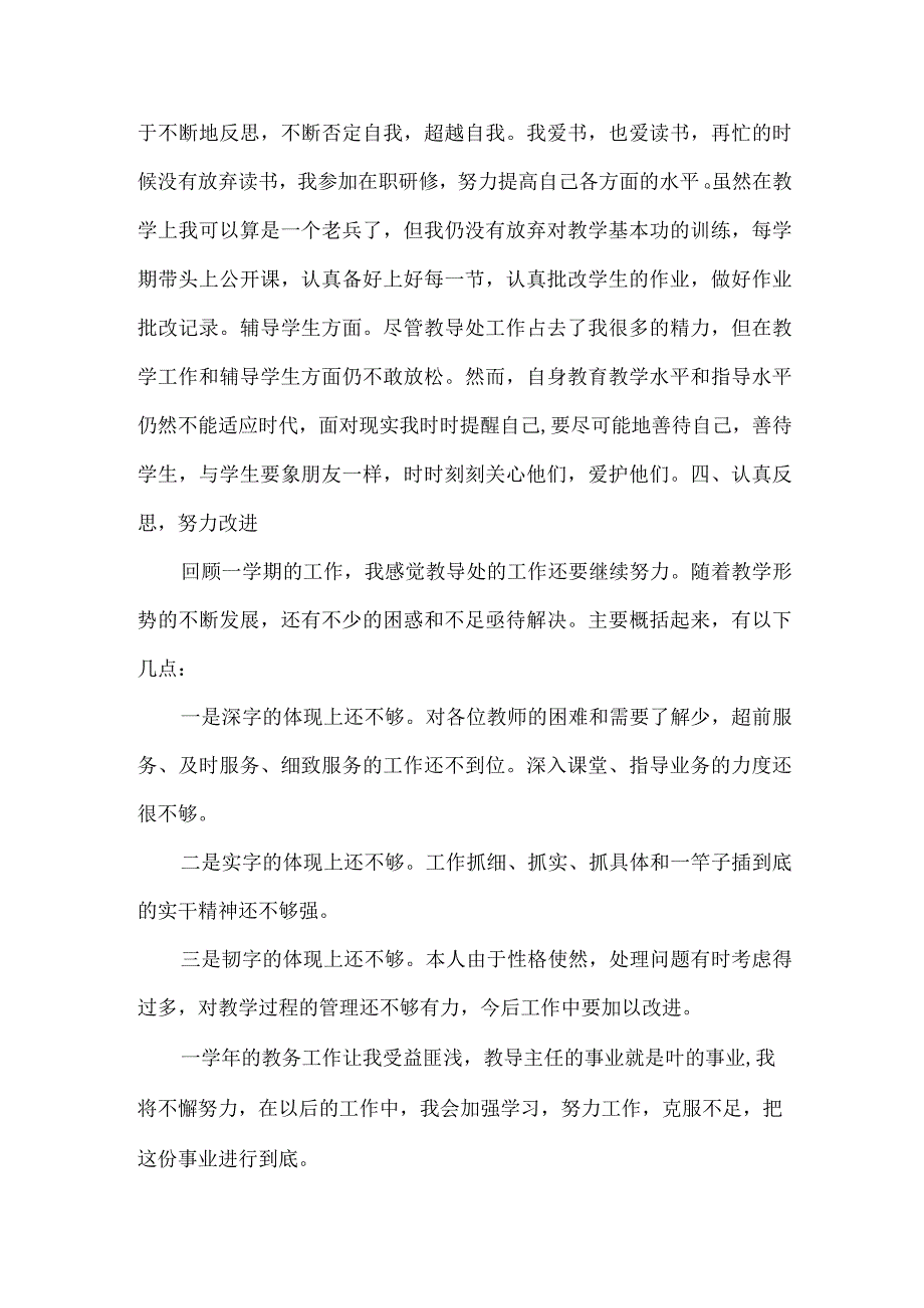 小学教导主任年度工作总结.docx_第3页