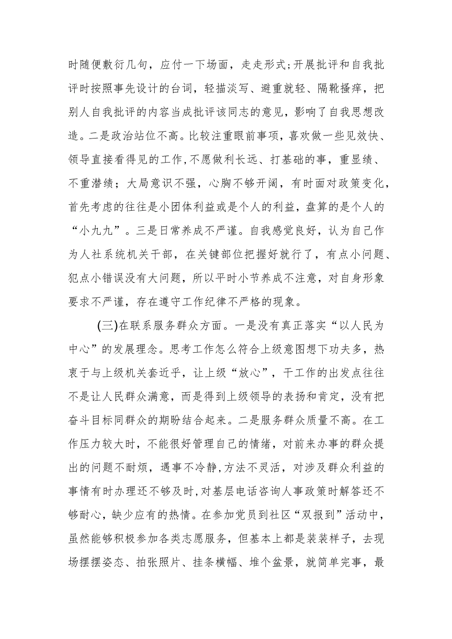 对照“学习贯彻党的创新理论、党性修养提高”等四个方面问题检视剖析材料六篇.docx_第3页