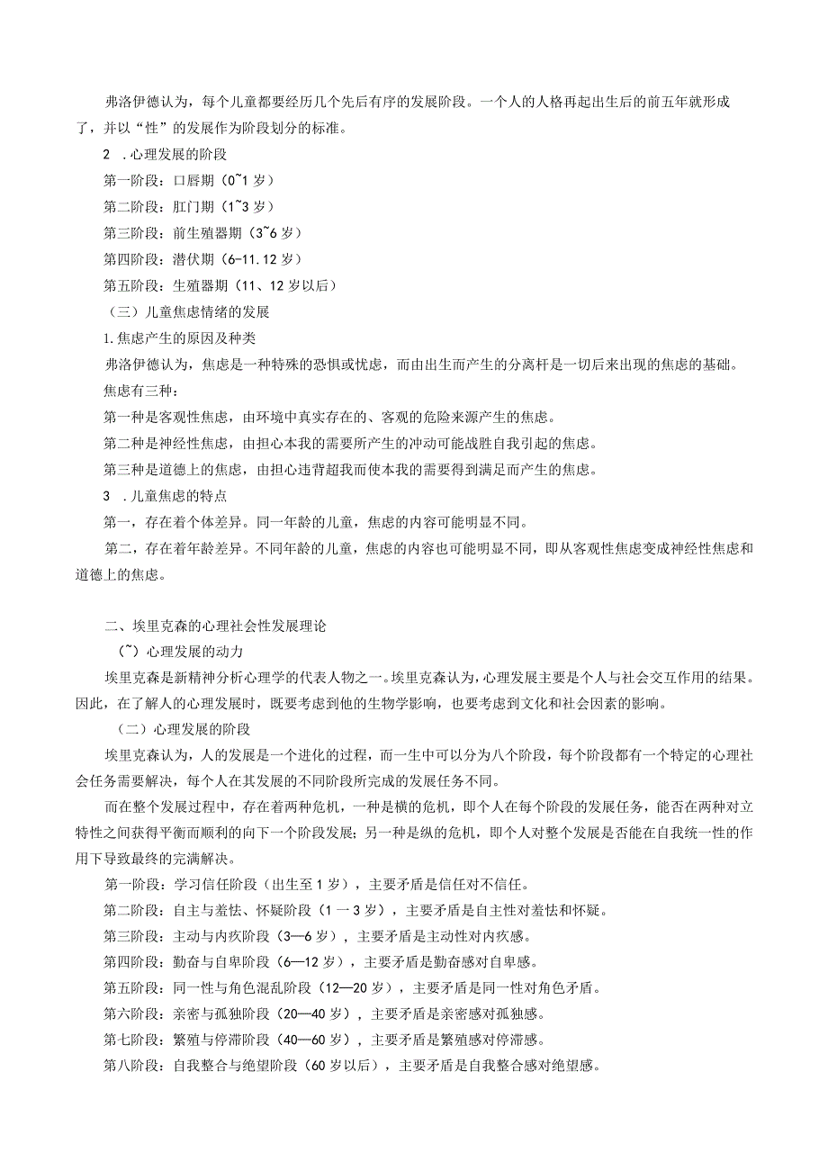 第二章心理发展的理论.docx_第3页