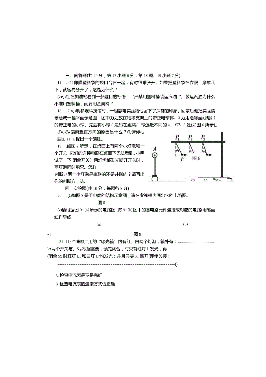 沪粤版九年级上册 第十三章《探究简单电路》单元测试卷.docx_第3页