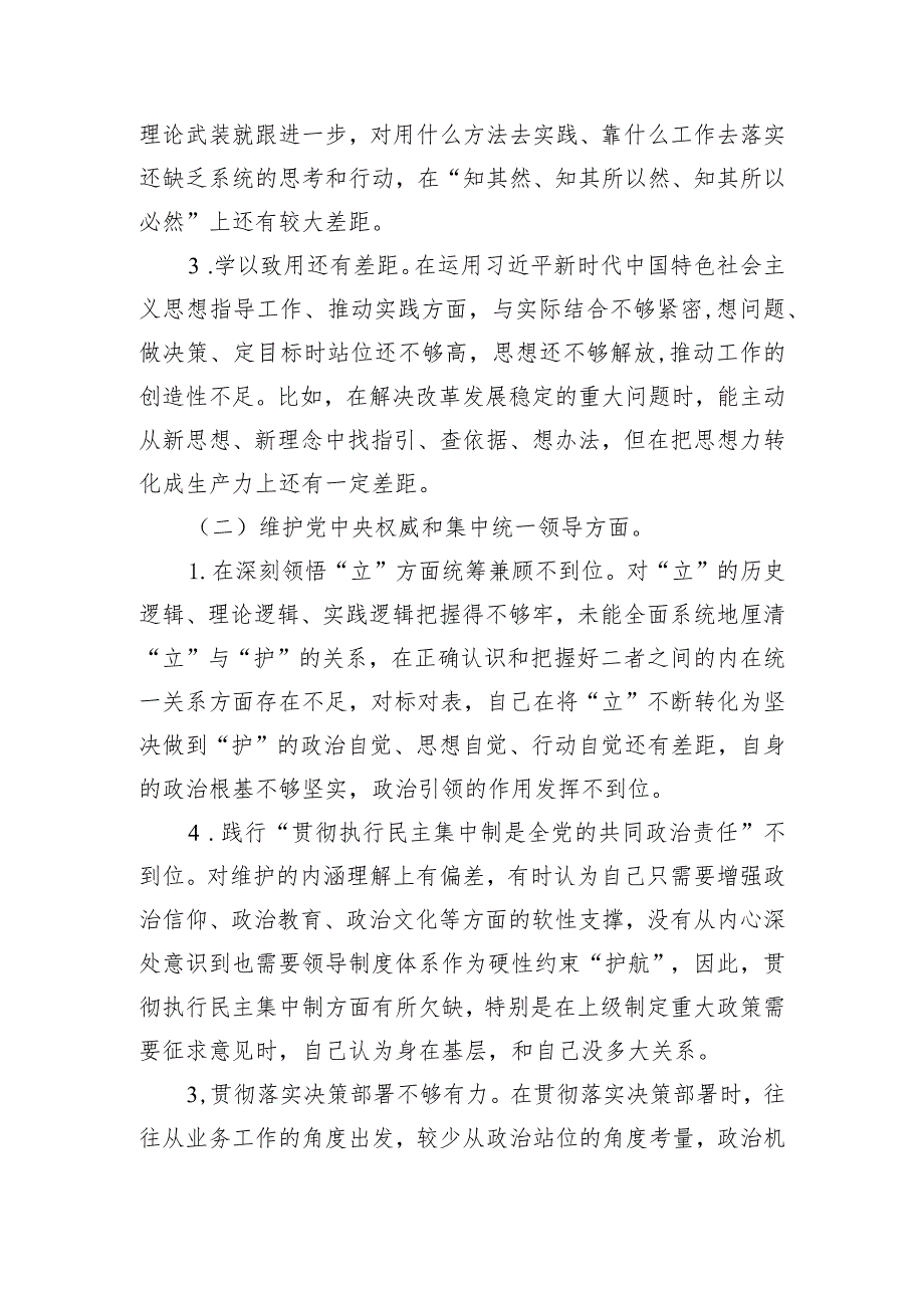 第二批主题教育专题民主生活会对照检查材料(领导干部).docx_第2页