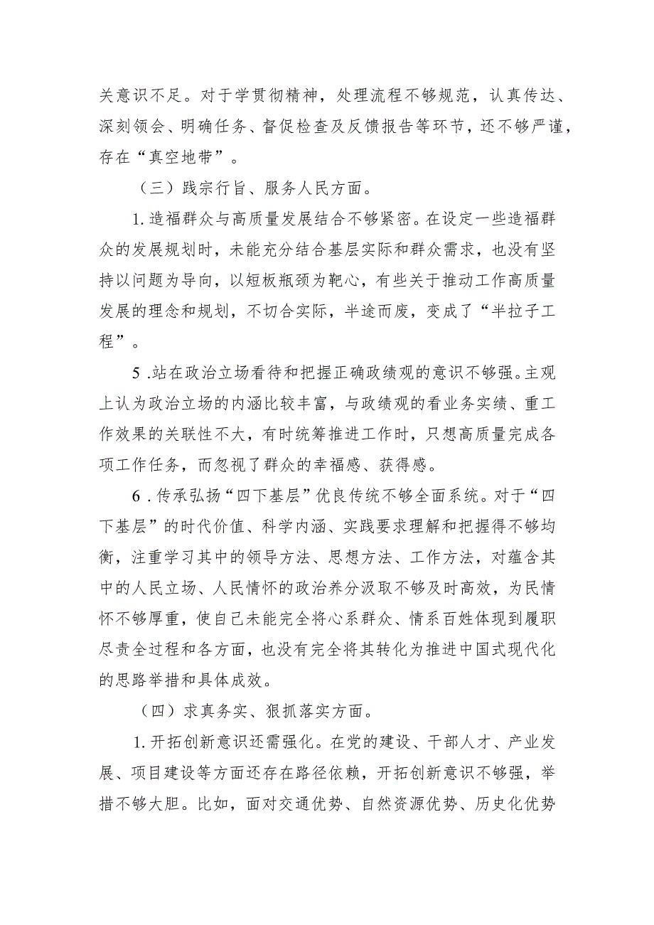 第二批主题教育专题民主生活会对照检查材料(领导干部).docx_第3页