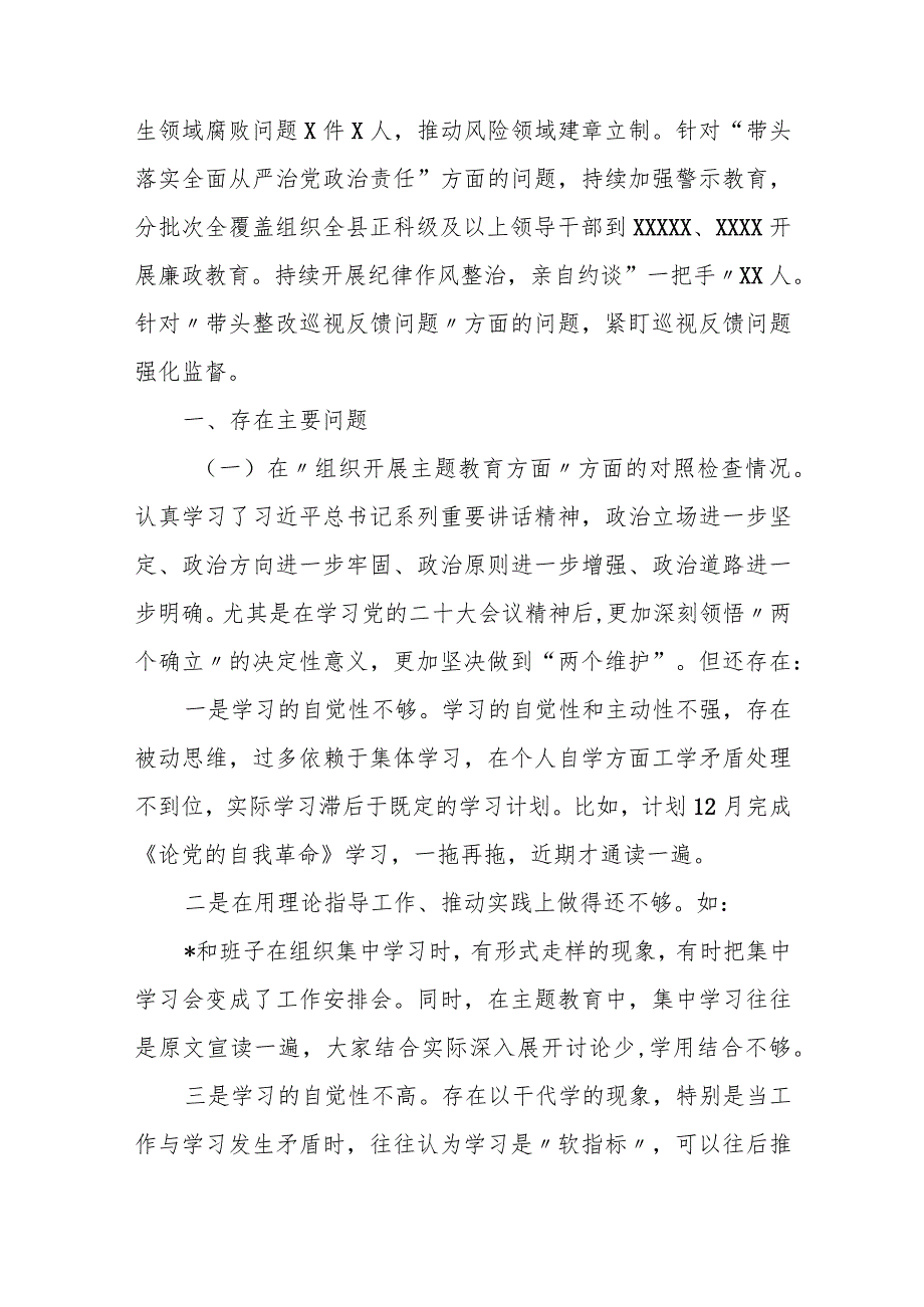 某县纪委书记2023年度专题民主生活会对照检查材料 2.docx_第2页