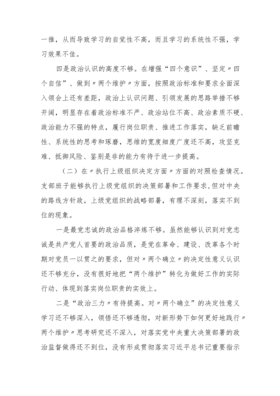 某县纪委书记2023年度专题民主生活会对照检查材料 2.docx_第3页