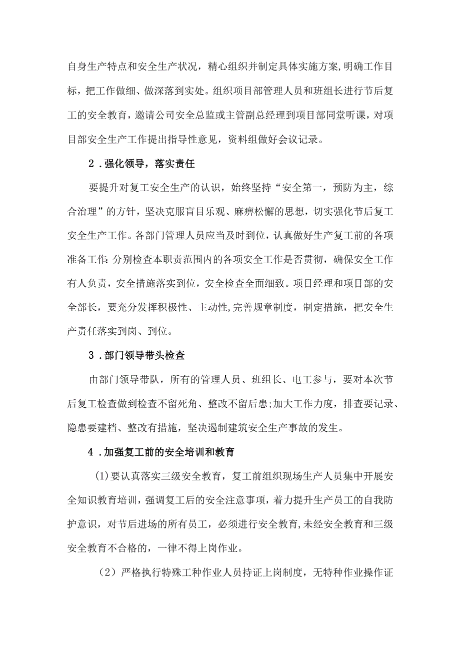 2024年建筑施工企业《春节节后》复工复产方案 合计5份.docx_第2页