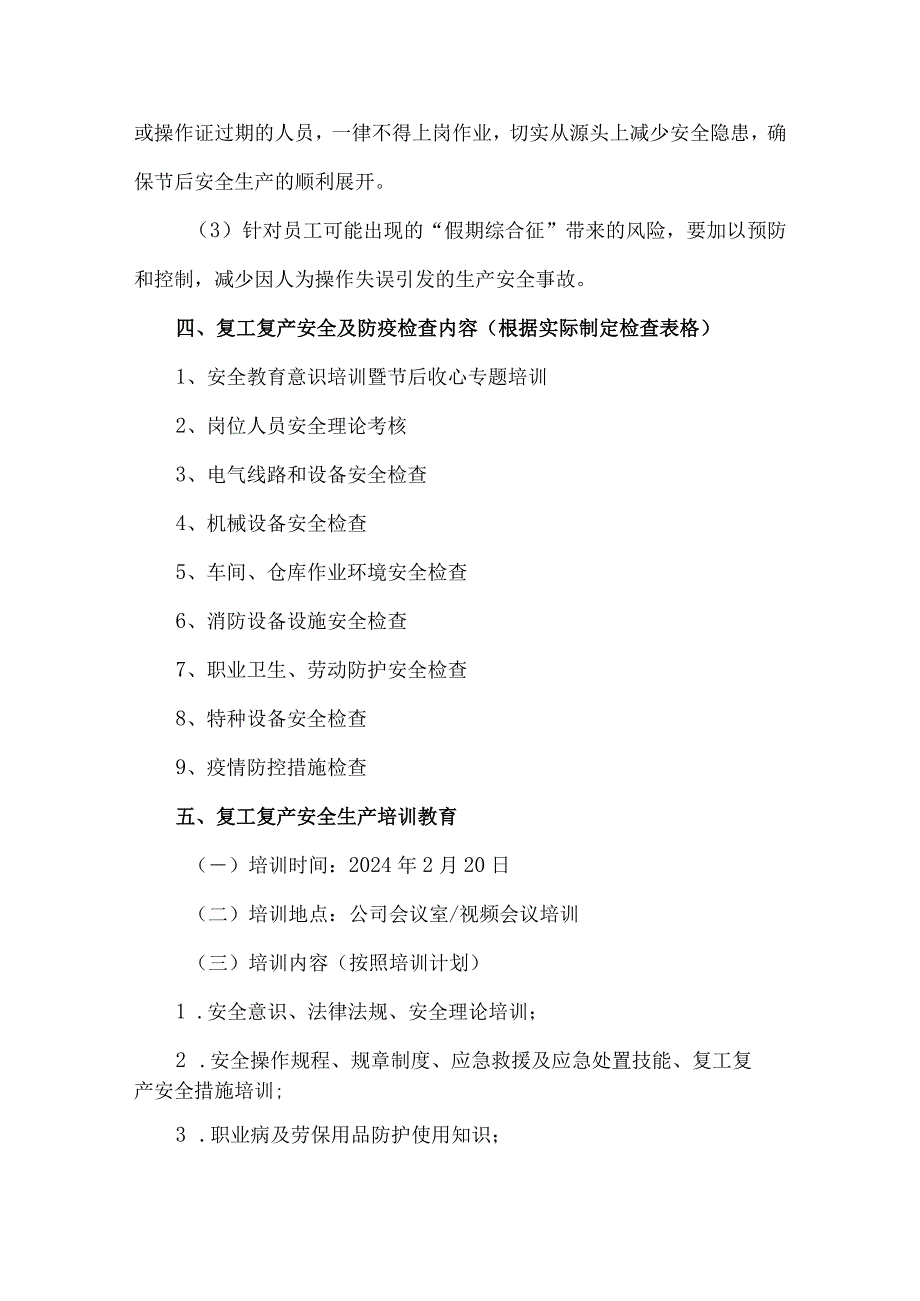 2024年建筑施工企业《春节节后》复工复产方案 合计5份.docx_第3页