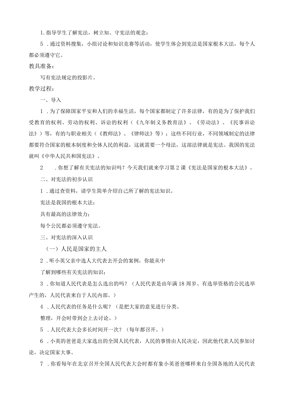 小学法制教育教案(一).docx_第3页